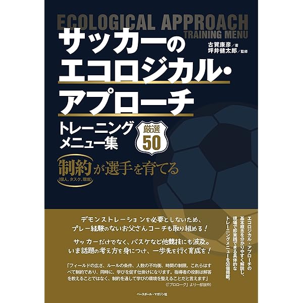 ドイツサッカーのオフェンス戦術 ドイツサッカーのディフェンス戦術 ドイツサッカーのオフェンス戦術―ゲーム分析からトレーニング