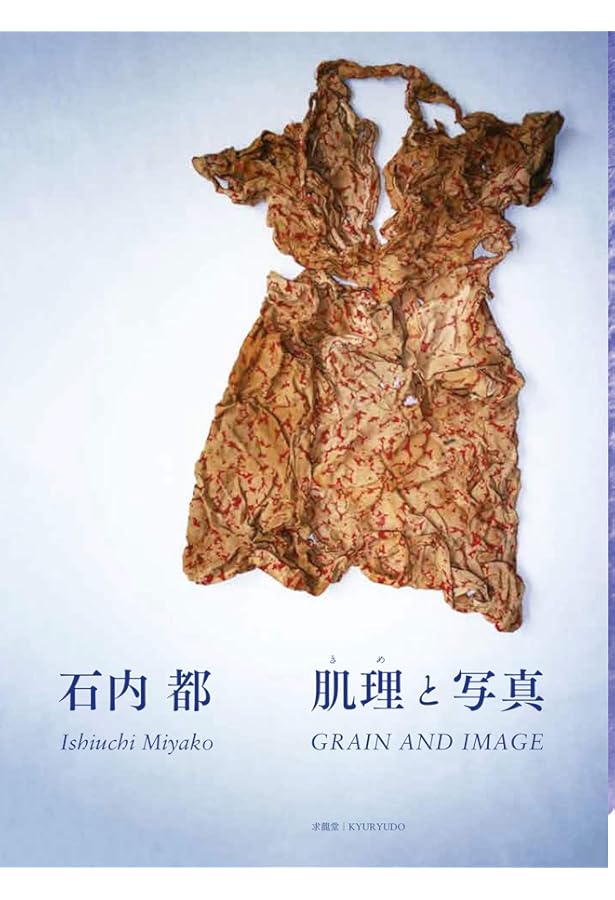 Fromひろしま  石内 都 /中古写真集! ひろしま / Hiroshima（Signed） - 石内 都 / Miyako Ishiuchi