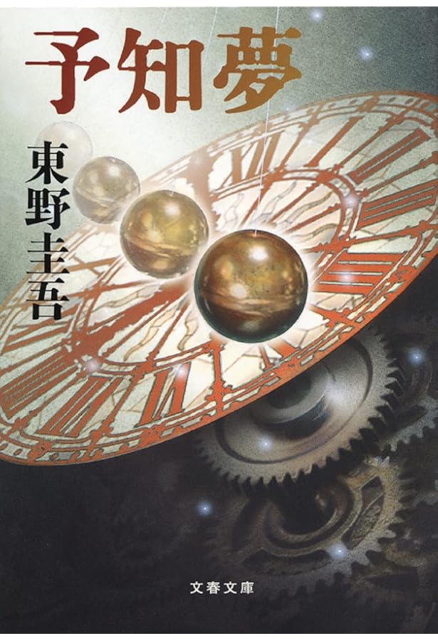 容疑者Xの献身 (文春文庫 ひ 13-7) | 東野 圭吾 |本 | 通販 | Amazon