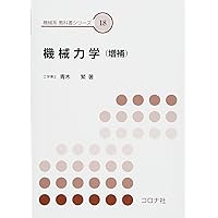 機械工作法 (機械系教科書シリーズ 3) | 平井 三友 |本 | 通販 | Amazon