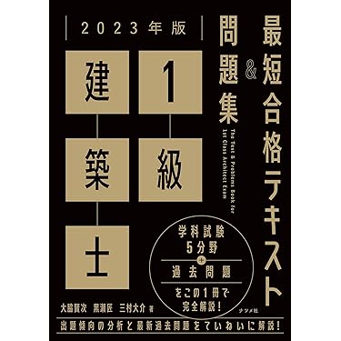 ※コンビーフ※【一級建築士】R6年度テキスト&問題集&トレトレセット コンビーフ※【一級建築士】R6年度テキスト&問題集&トレトレ