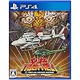 究極タイガーヘリ - PS4