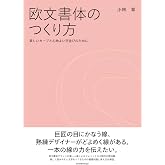 欧文書体のつくり方 美しいカーブと心地よい字並びのために