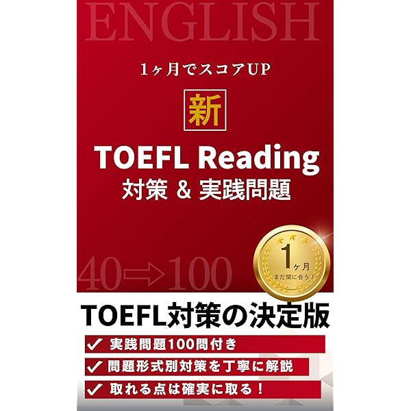 Amazon.co.jp: TOEFL iBT(R)テストはじめてゼミ ライティングの教科書