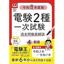 Amazon.co.jp: 10カ年収録 電験二種一次試験 完全解答 : OHM編集部: 本 Amazon.co.jp: 10カ年収録 電験二種一次試験 完全解答 : OHM編集部: 本