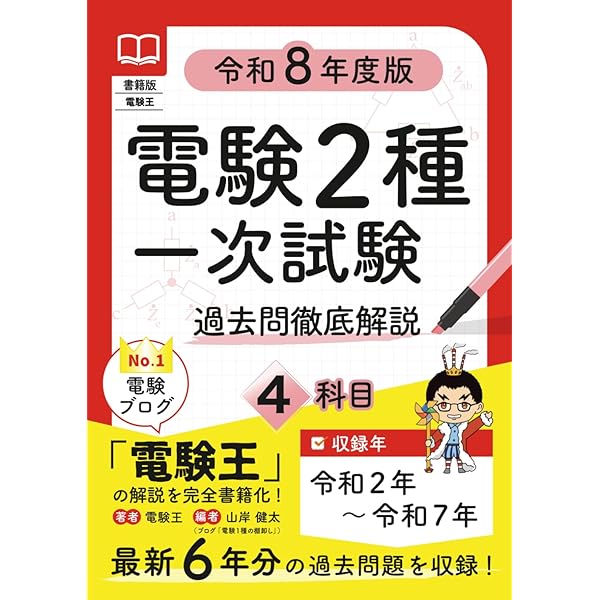 2026年版 電験2種模範解答集 | 電気書院 |本 | 通販 | Amazon