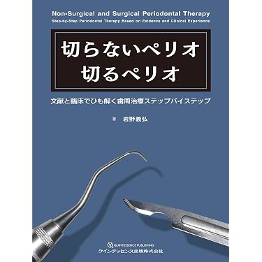 Amazon.co.jp 最新リリース: 臨床歯科学 の新着ランキングです。