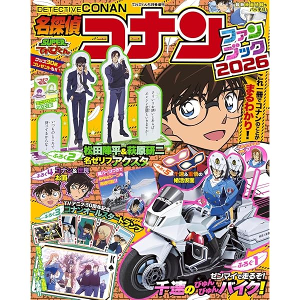 Amazon.co.jp: 名探偵コナン シネマガジン2026 (小学館C&Lムック
