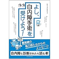 白内障手術ロジカルテクニック | 柴 宏治 |本 | 通販 | Amazon