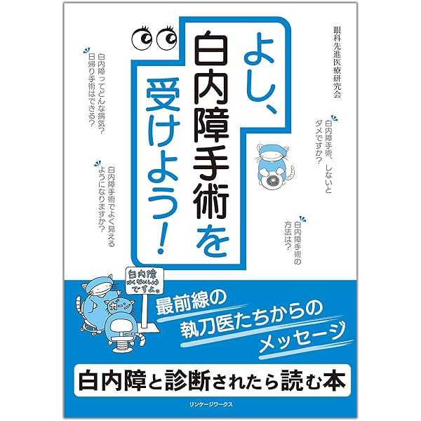 【裁断済み】白内障手術ロジカルテクニック 白内障手術ロジカルテクニック | 柴 宏治 |本 | 通販 | Amazon