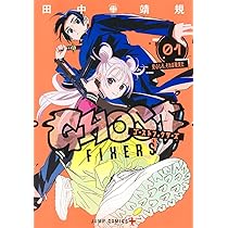 ゴーストフィクサーズ 1 (ジャンプコミックス) | 田中 靖規 |本 | 通販