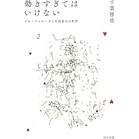 不過視なものの世界 | 東 浩紀 |本 | 通販 | Amazon