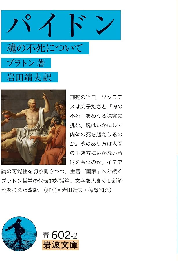 パイドロス (西洋古典叢書 G 105) | プラトン, 脇條 靖弘 |本 | 通販