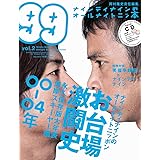 ナインティナインのオールナイトニッ本 vol.2 (ワニムックシリーズ 135) (ヨシモトブックス)