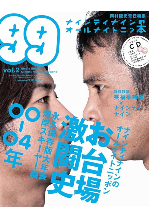 ナインティナインのオールナイトニッ本 vol.1 Amazon.co.jp: ナインティナインのオールナイトニッ本 (vol.1) : 岡村