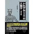 いれずみ(文身)の人類学