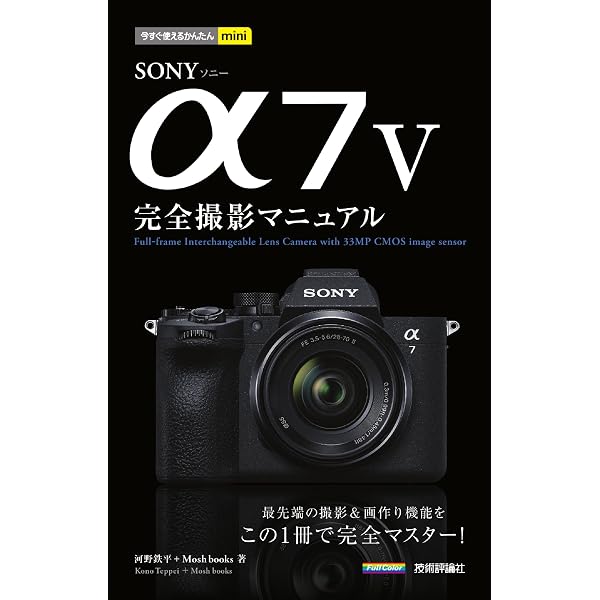 Amazon.co.jp: 今すぐ使えるかんたんmini SONY α7C II 完全撮影