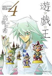 Amazon.co.jp: 遊戯王 1 : 高橋 和希: Japanese Books