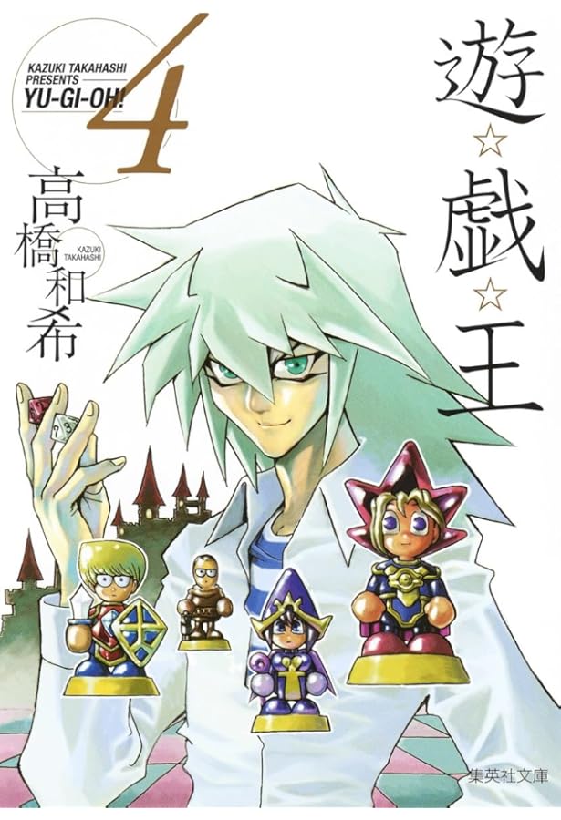 Amazon.co.jp: 遊戯王 1 : 高橋 和希: 本