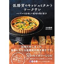パティスリー・サレオーブン・ミトンの塩味のお菓子 キッシュ、ケーク・サレ、パイ… パティスリー・サレ オーブン・ミトンの塩味のお菓子 : キッシュ