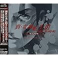真・女神転生III-NOCTURNE マニアクス サウンドトラック extra version