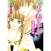 マリア様がみてる 2 黄薔薇革命 (コバルト文庫)