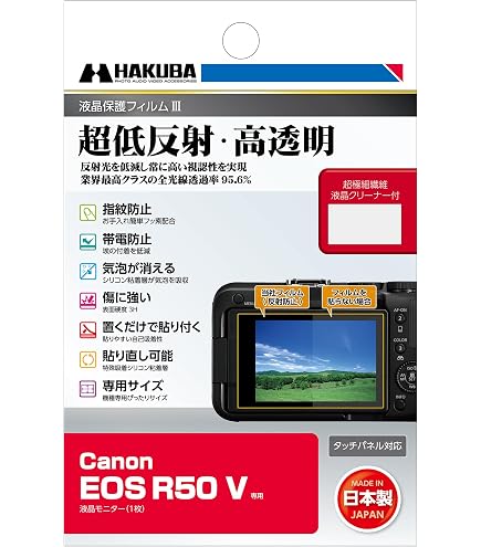 Amazon | CANON EOS R50 V ダブルズームキット 用 互換品 マルチコート
