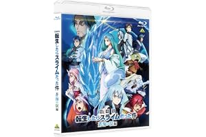 劇場版 転生したらスライムだった件 蒼海の涙編（Blu-ray通常版)