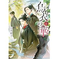 フォース・ウィング3―昏き瞳の竜騎手― 上 | レベッカ・ヤロス, 原島