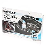 カーメイト(CARMATE) 車用 ドリンクホルダー トレイ フロントコンソール用 プリウス(ZVW30系)専用 NZ511