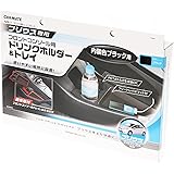カーメイト(CARMATE) 車用 ドリンクホルダー トレイ フロントコンソール用 プリウス(ZVW30系)専用 NZ511