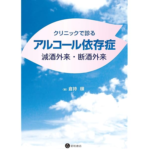 夫婦で読むテキスト　あなたが変わる 家族が変わる　アルコール依存性からの回復 家族に贈る「回復の法則」25: アルコール依存症 | 森岡 洋 |本