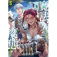Amazon.co.jp: 魔法医レクスの変態カルテ 1 (バンチコミックス) : 元