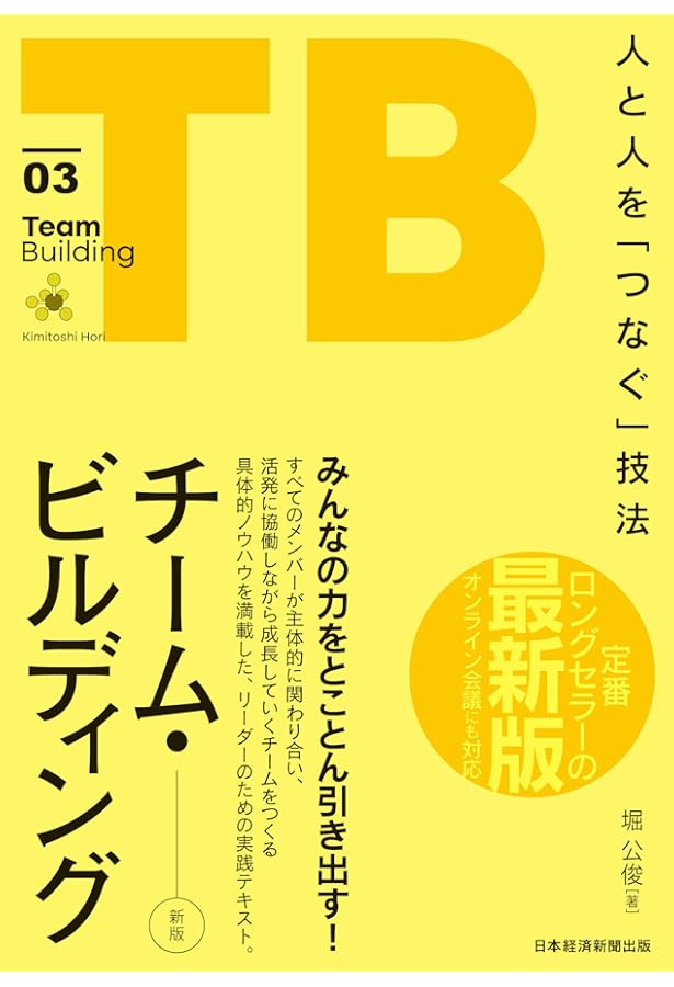 ファシリテーション・グラフィック[新版] 議論を「見える化」する技法