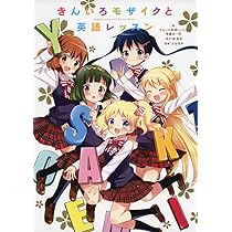 全巻セット　きんいろモザイク　英語　Kiniro mosaic English きんいろモザイク 英語版 (1-11巻) [Kiniro Mosaic Volume 1-11