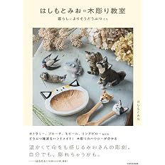 木彫り猫の息吹 はしもとみお彫刻日誌 ねこぱんちコミックス はしもと みお 糺ノ森 たゆた 本 通販 Amazon