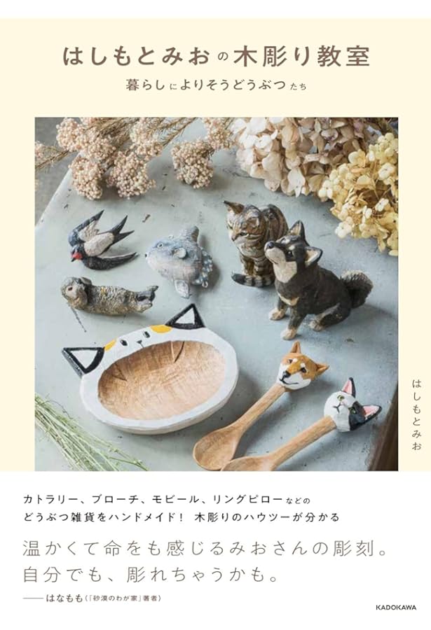 手にのる彫刻の勧め | 郡山順一郎 |本 | 通販 | Amazon