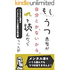 もしうつ患者が『自分とか、ないから。』を読んだら