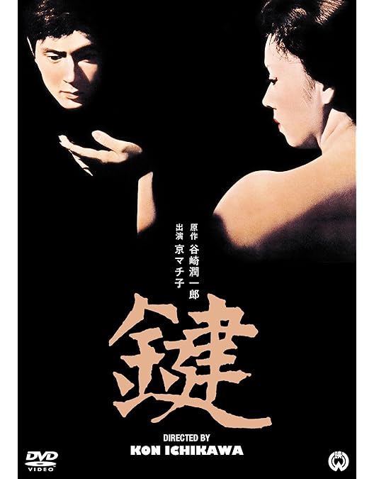 Amazon.co.jp: 細雪[東宝DVD名作セレクション] : 佐久間良子, 吉永