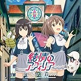 この盾に、隠れます。(アニメコラボ盤)