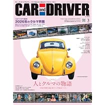 CAR and DRIVER 2026年 2月号 | カーアンドドライバー編集部 |本