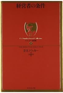ドラッカー名著集2 現代の経営［上］ | P.F.ドラッカー |本 | 通販