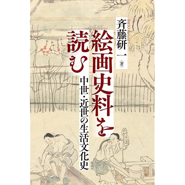 洛中洛外図屛風の歴史学: 歴博甲本から吉川史料館本まで | 大塚活美