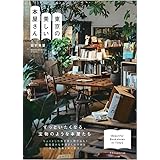 東京の美しい本屋さん