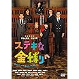 ステキな金縛り スタンダード・エディション [DVD]