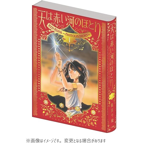 Amazon.co.jp: 天は赤い河のほとり 外伝 文庫 1-5巻セット (ルルル文庫