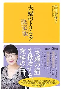 家族のトリセツ (NHK出版新書 637) | 黒川 伊保子 |本 | 通販 | Amazon