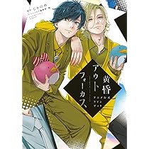 BLCD 黄昏アウトフォーカス じゃのめ 内田雄馬 松岡禎丞 古川慎 江口拓也等 Amazon.co.jp: 【BD】黄昏アウトフォーカス 1巻 [Blu-ray