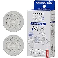 タカギ(Takagi) 塩素除去カプセル Miz-e ミズイイ シャワー シャワーヘッド カートリッジ 2個入 JSC001
