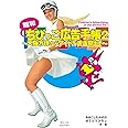 昭和ちびっこ広告手帳2　〜大阪万博からアイドル黄金期まで〜 (青幻舎ビジュアル文庫シリーズ)